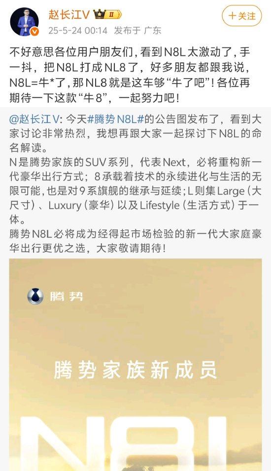 专业化配资知识网 腾势高管回应拼错N8L：太激动，手抖了